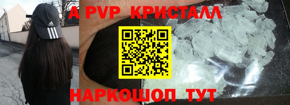 А ПВП VHQ  A PVP Соль  цена   Alfa_PVP  Вход с VPN  Лосино-Петровский  Alfa_PVP СК КРИС 