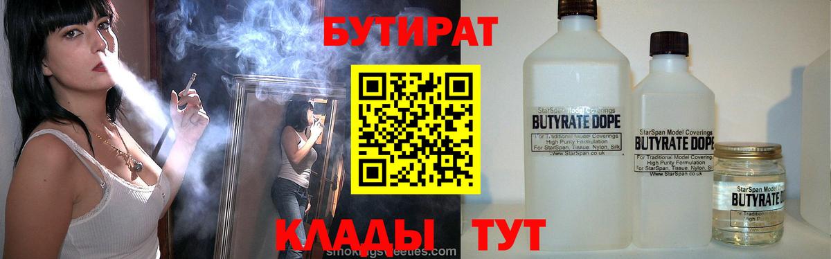 БУТИРАТ бутик Лосино-Петровский