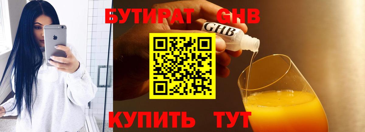 Лосино-Петровский  Бутират BDO 33%  Вход с VPN 