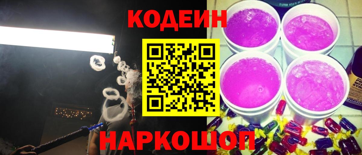 Лосино-Петровский  Кодеин напиток Lean (лин)  Вход с VPN  Кодеиновый сироп Lean напиток Lean (лин) 